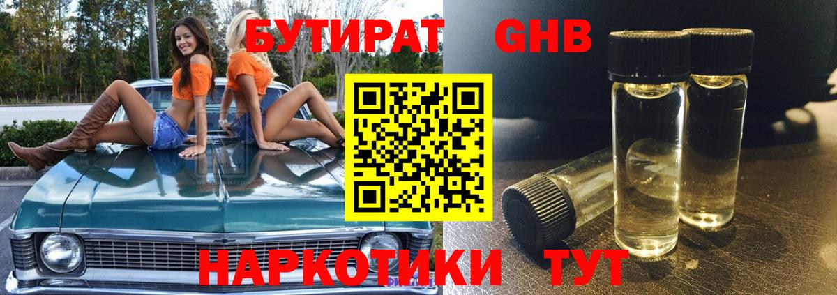 БУТИРАТ BDO  Вход с VPN  Бутират  Сердобск 