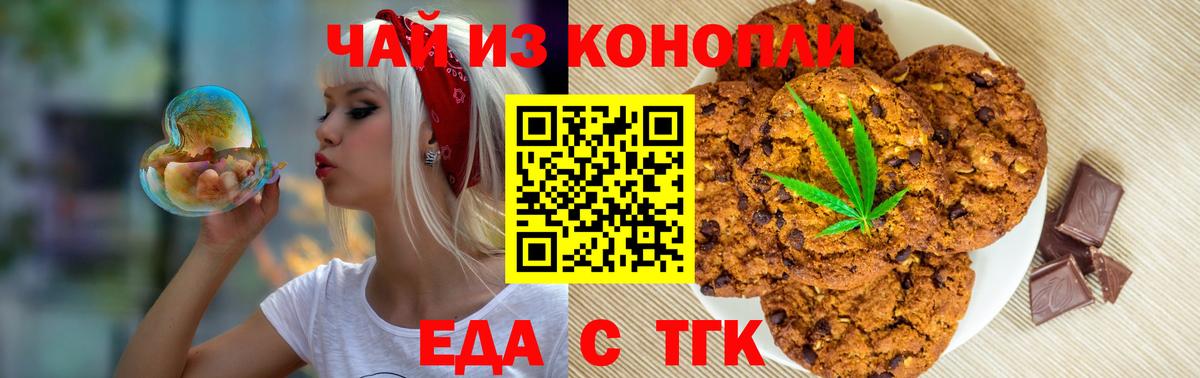 Еда ТГК конопля  Вход с VPN  Сердобск 