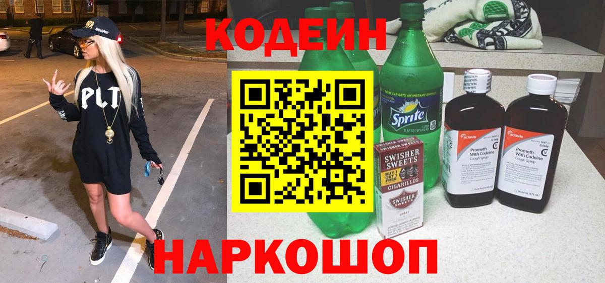 Кодеиновый сироп Lean напиток Lean (лин) Сердобск