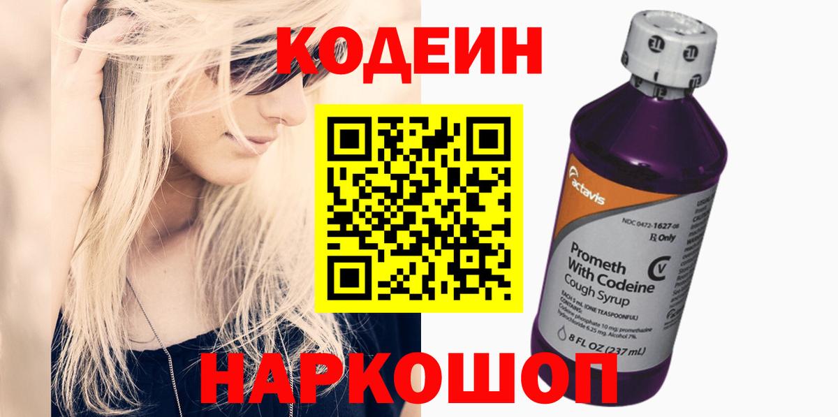 Сердобск  наркошоп  Вход с VPN  Кодеин напиток Lean (лин) 