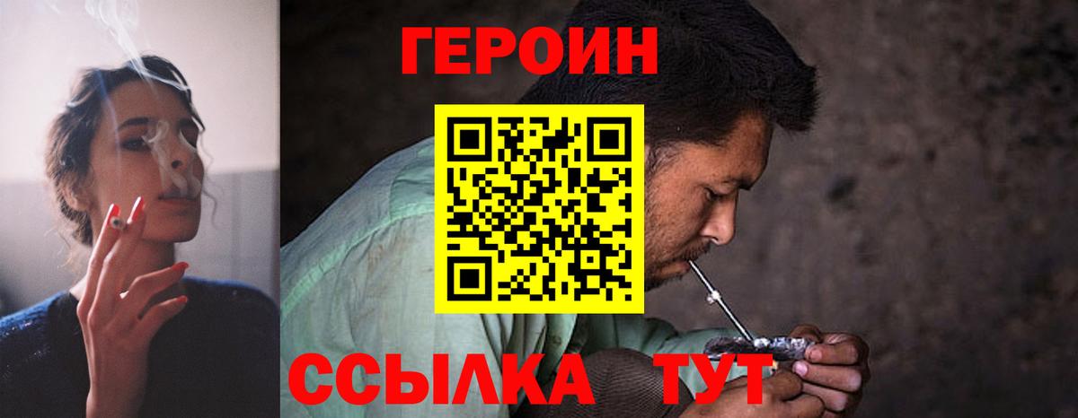 Героин белый  Вход с VPN  Героин  Сердобск 