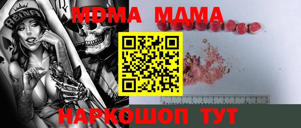 МДМА  MDMA crystal  Вход с VPN  MDMA кристаллы  Сердобск 